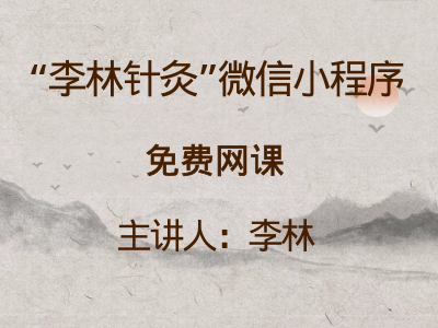 毫针刺法：进针的基本手法